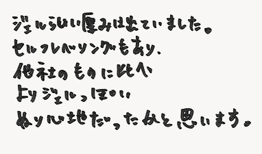 ジェルらすう厚みは出ていました。セルフレベソングもあり他社のものに比べよりジェルっぽいぬり心地だったのかと思います。