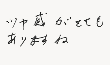 ツヤ感がとてもありますね