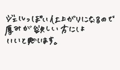 ジェルっぽい仕上がりになるので厚みが欲しい方にはいいと思います。