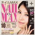 NAIL MAX 10月号