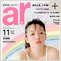 ar 11月号